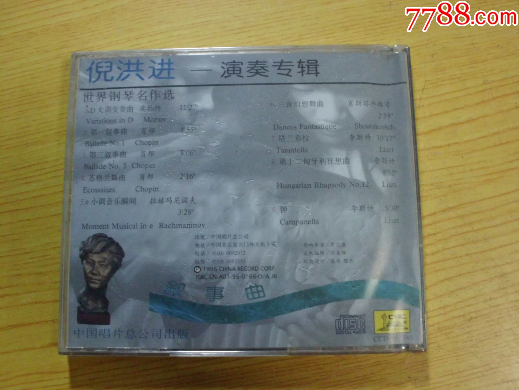 倪洪進：敘事曲（中唱未拆封）_價格14元【寶大洋】_第2張_