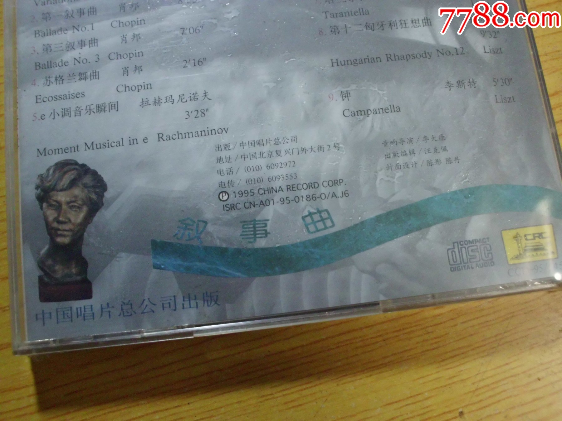 倪洪進：敘事曲（中唱未拆封）_價格14元【寶大洋】_第3張_