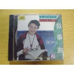 倪洪進(jìn)：敘事曲（中唱未拆封）