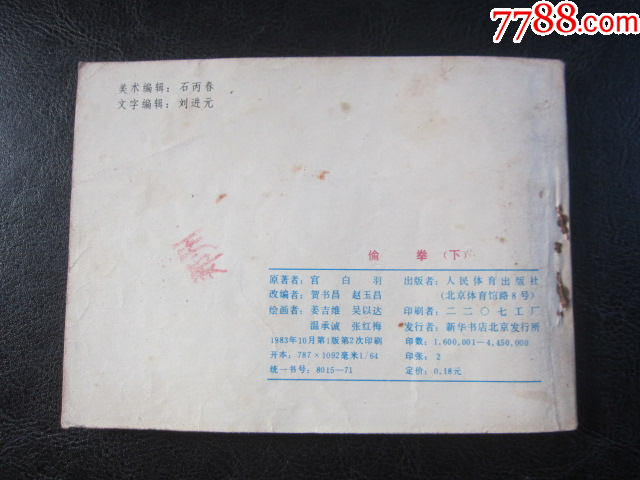 偷拳.下_價(jià)格6元_第7張_