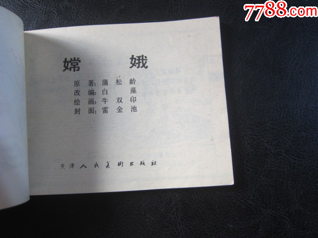 嫦娥_價(jià)格8元_第4張_