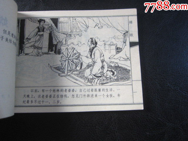 嫦娥_價(jià)格8元_第5張_