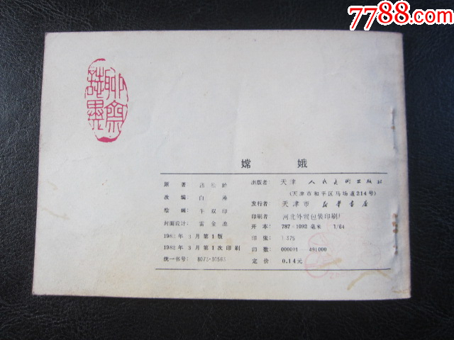 嫦娥_價(jià)格8元_第6張_