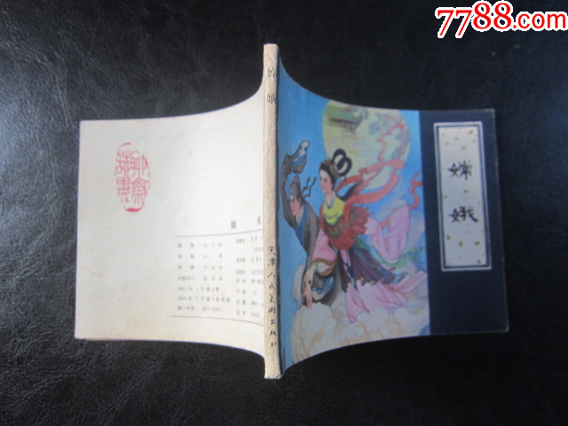 嫦娥_價(jià)格8元_第9張_