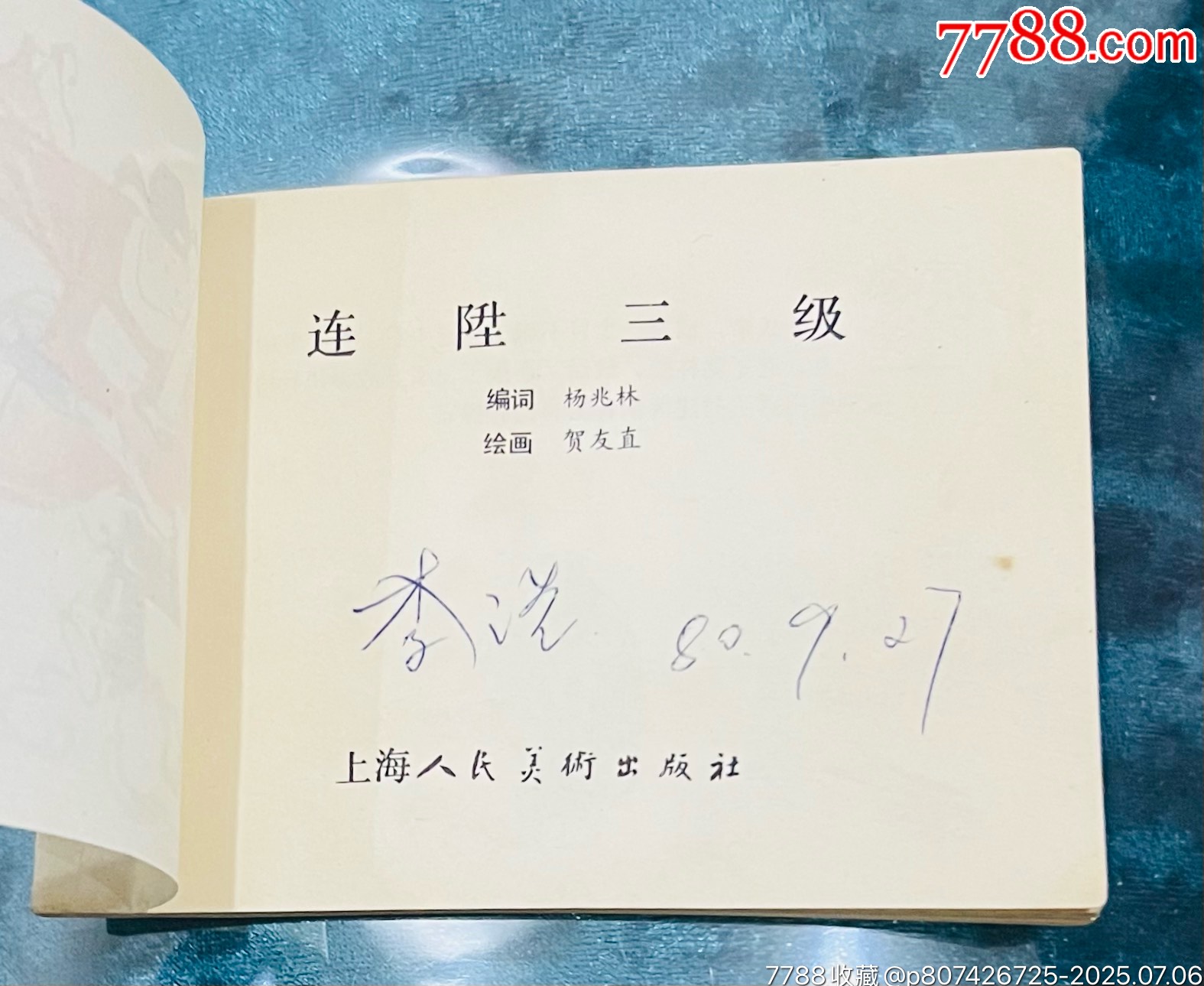 連升三級（賀友直）_價格111元【佑美書苑】_第2張_