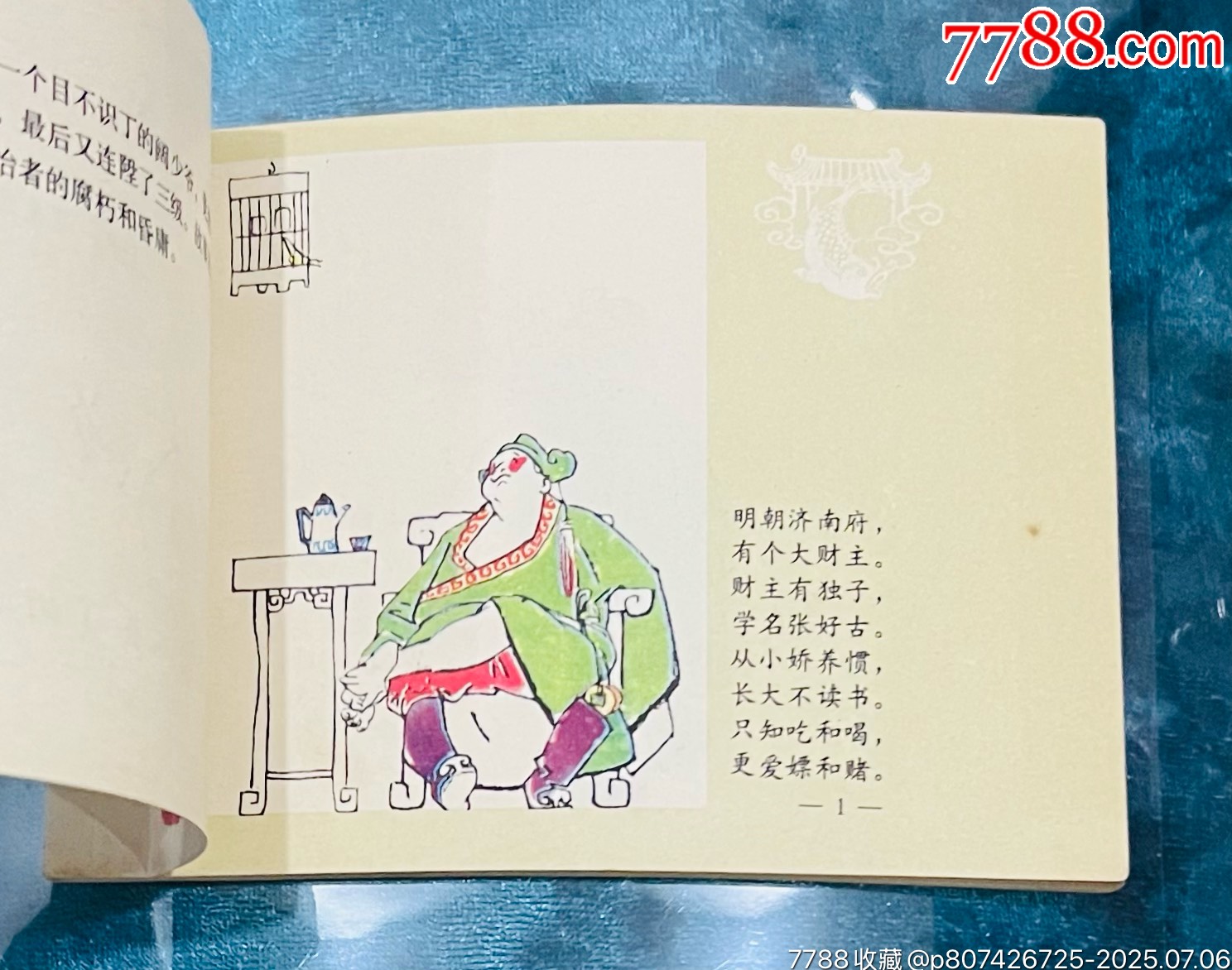 連升三級（賀友直）_價格111元【佑美書苑】_第3張_