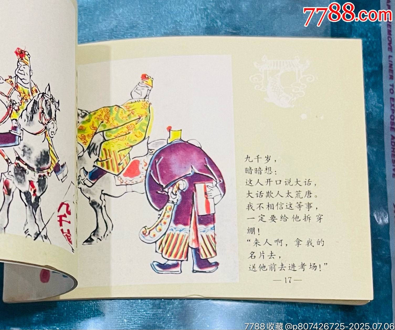 連升三級（賀友直）_價格111元【佑美書苑】_第4張_