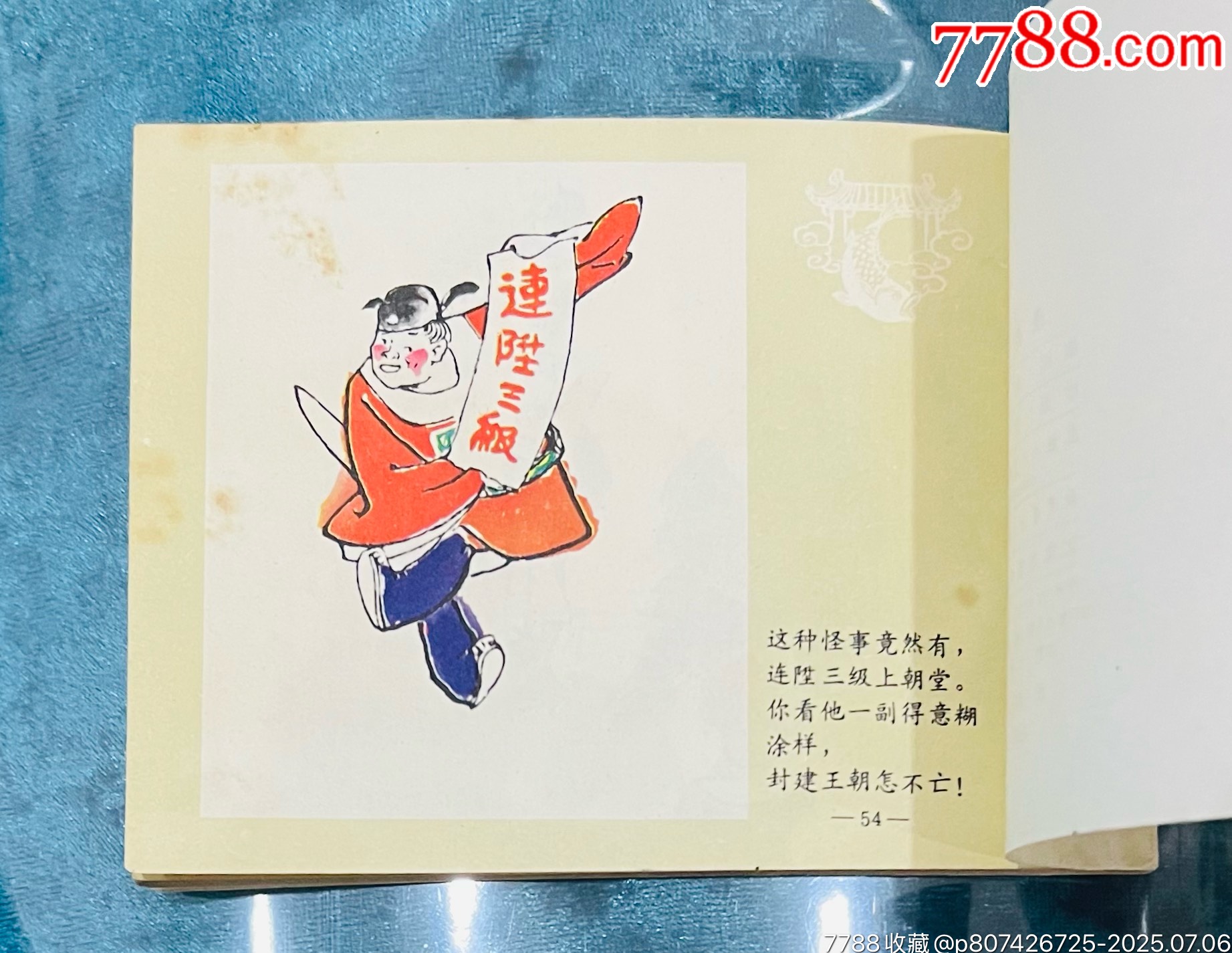 連升三級（賀友直）_價格111元【佑美書苑】_第5張_