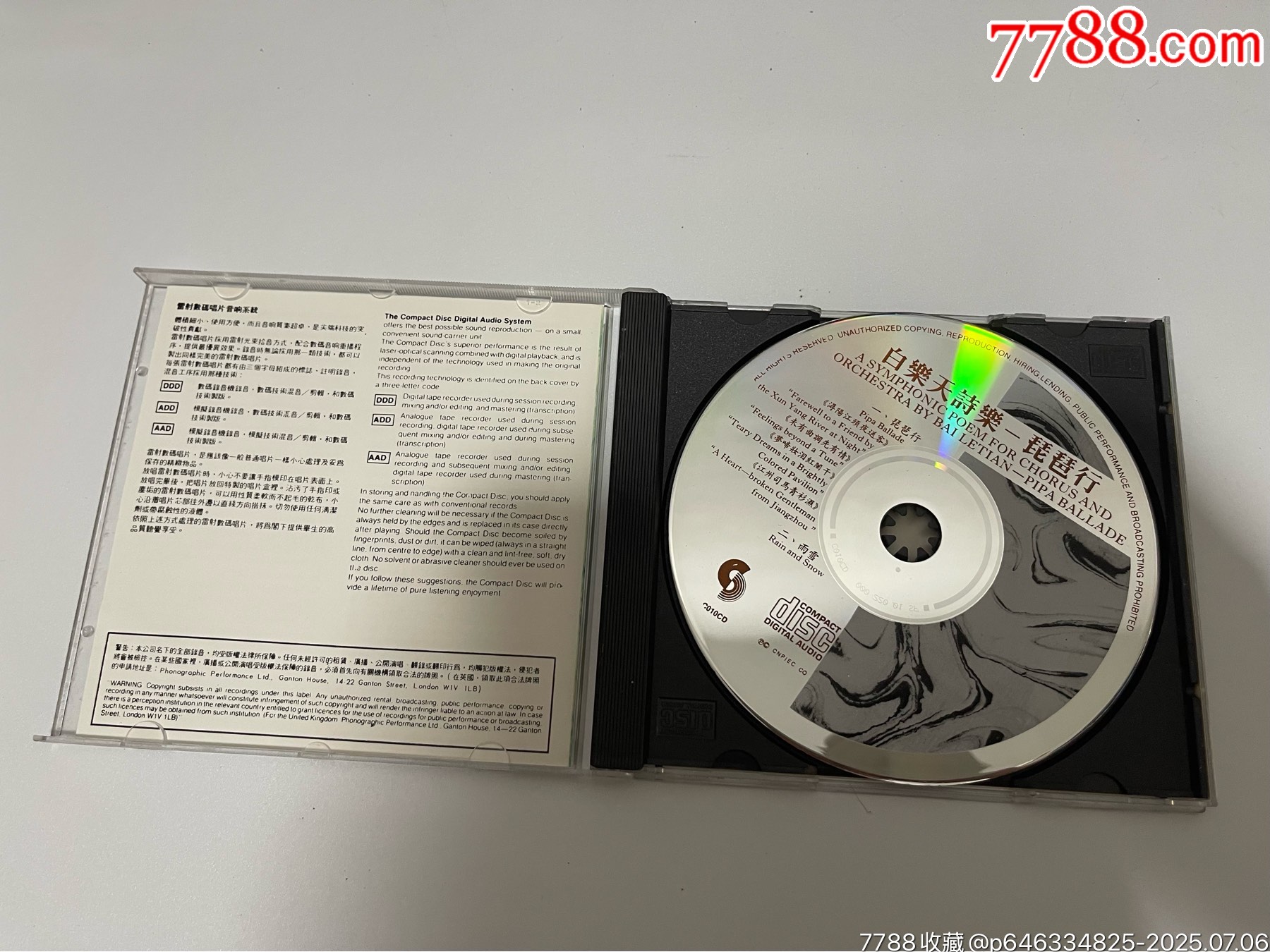 白樂天詩(shī)樂-琵琶行_價(jià)格79元【笑笑店鋪】_第3張_