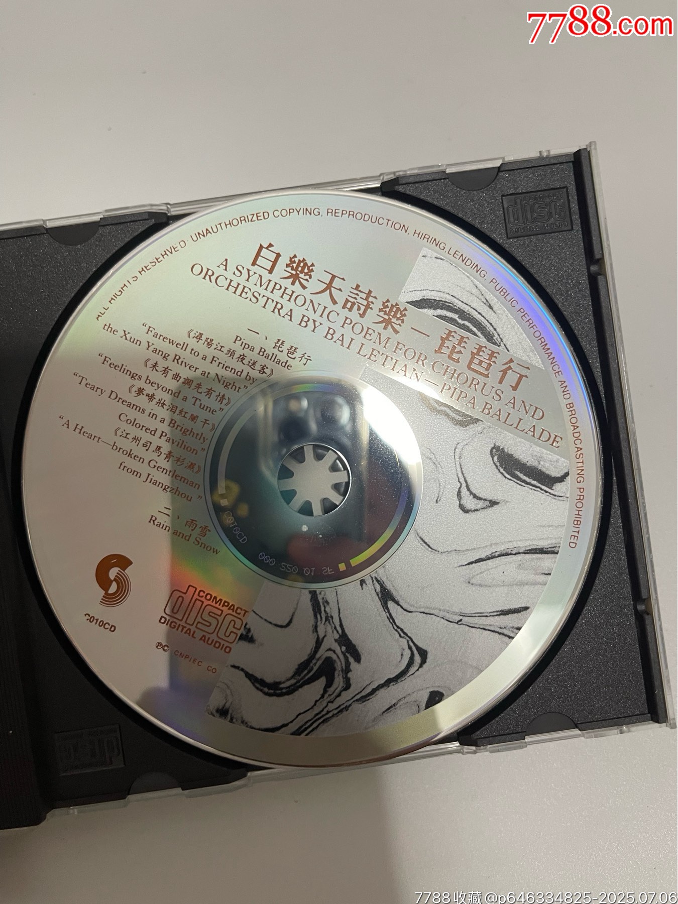 白樂天詩(shī)樂-琵琶行_價(jià)格79元【笑笑店鋪】_第4張_