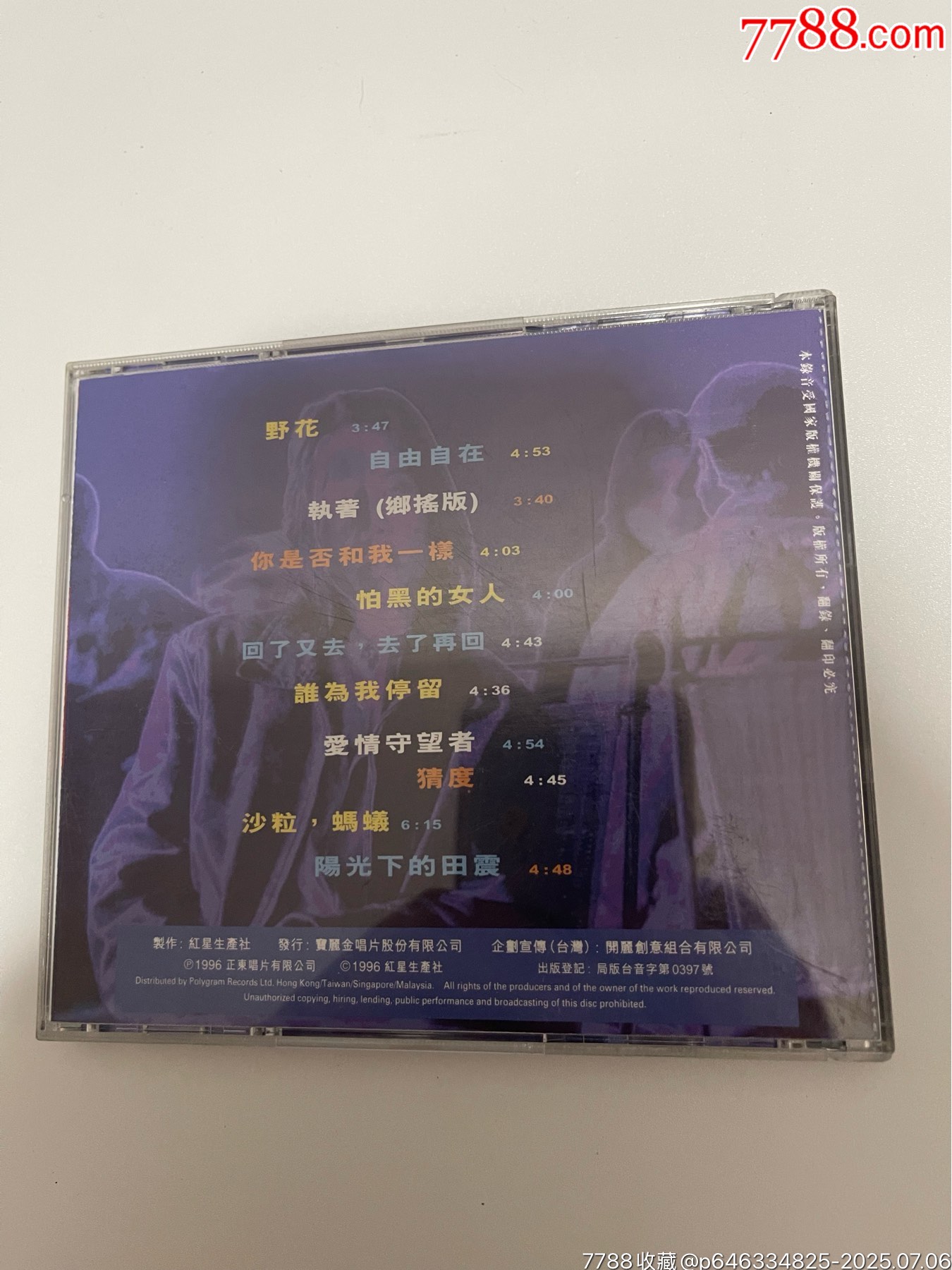 田震-野花_價(jià)格106元【笑笑店鋪】_第2張_