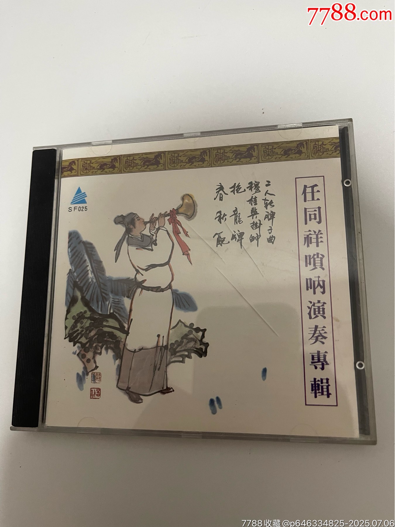 任同祥嗩吶演奏專輯_價(jià)格106元【笑笑店鋪】_第1張_