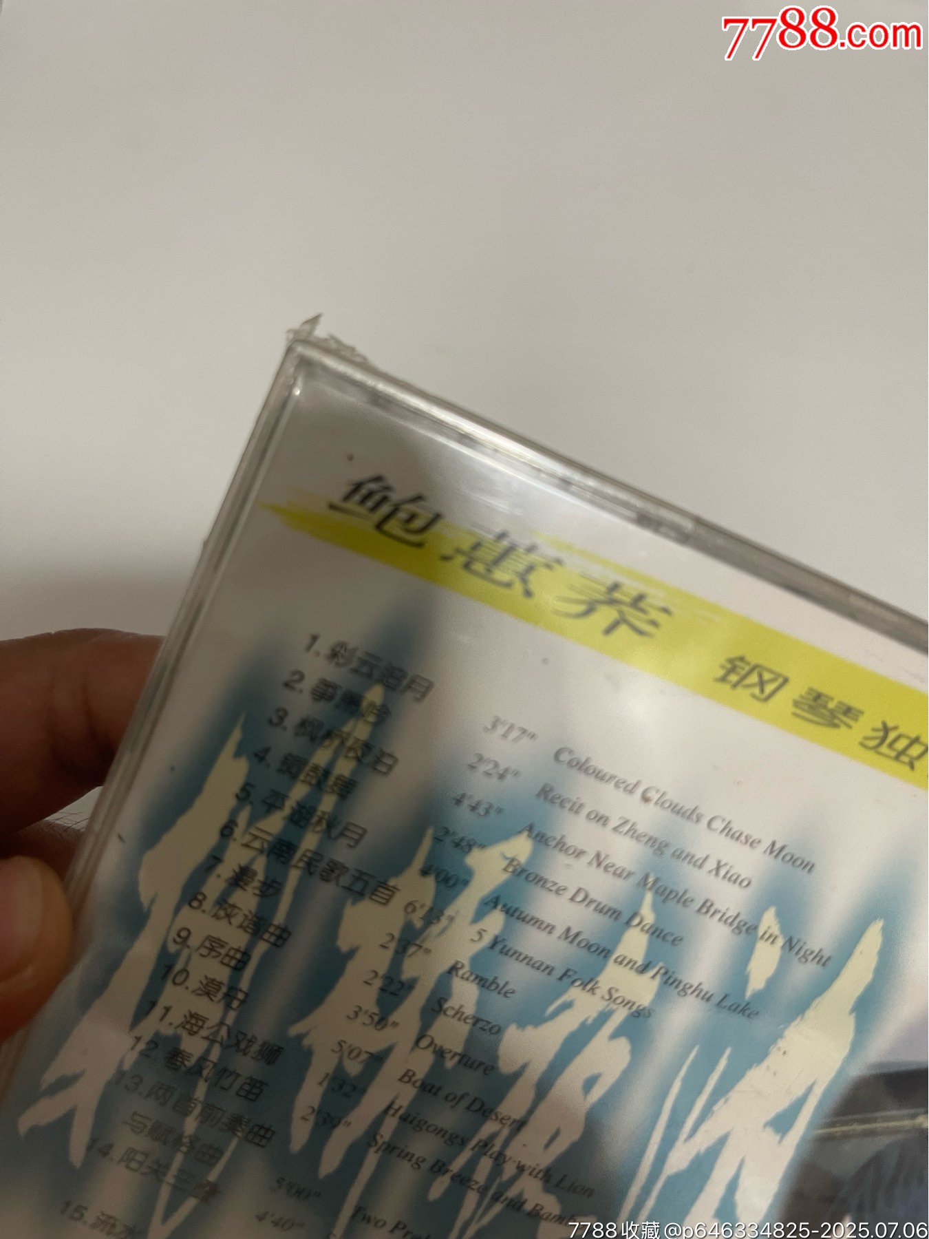 鮑蕙蕎鋼琴獨(dú)奏-楓橋夜泊（未拆）_價(jià)格76元【笑笑店鋪】_第4張_