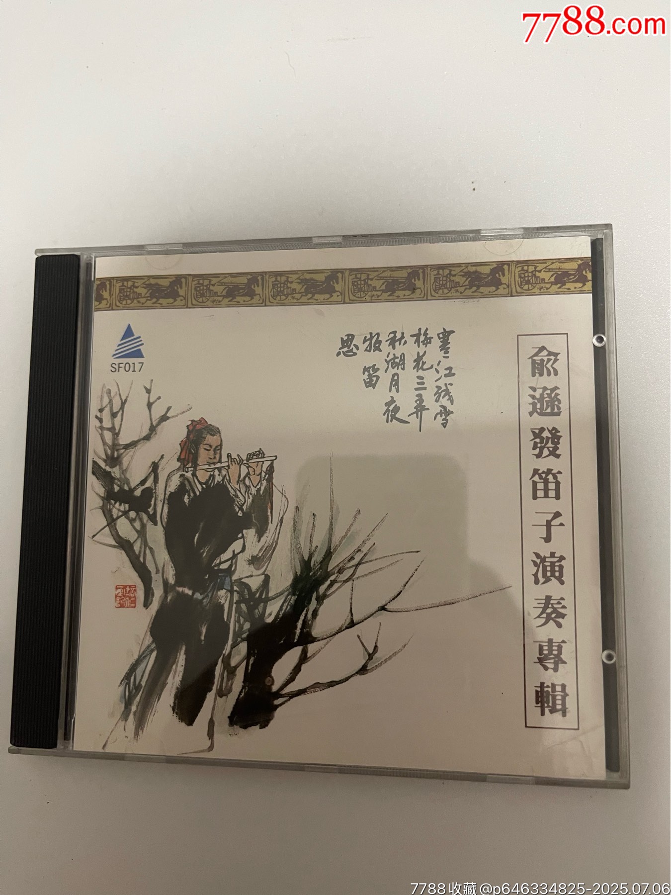 俞遜發(fā)笛子演奏專輯_價格93元【笑笑店鋪】_第1張_