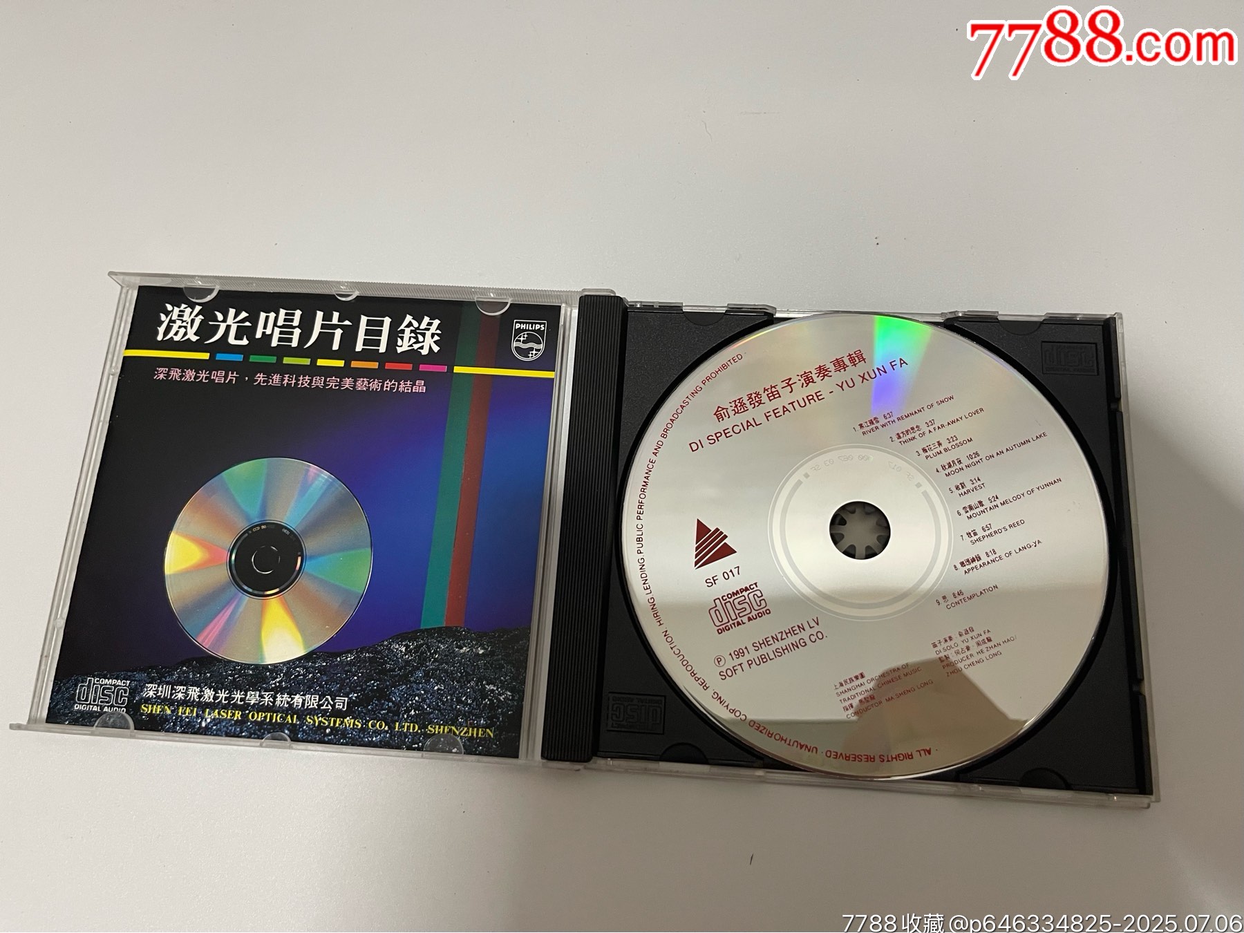 俞遜發(fā)笛子演奏專輯_價格93元【笑笑店鋪】_第3張_