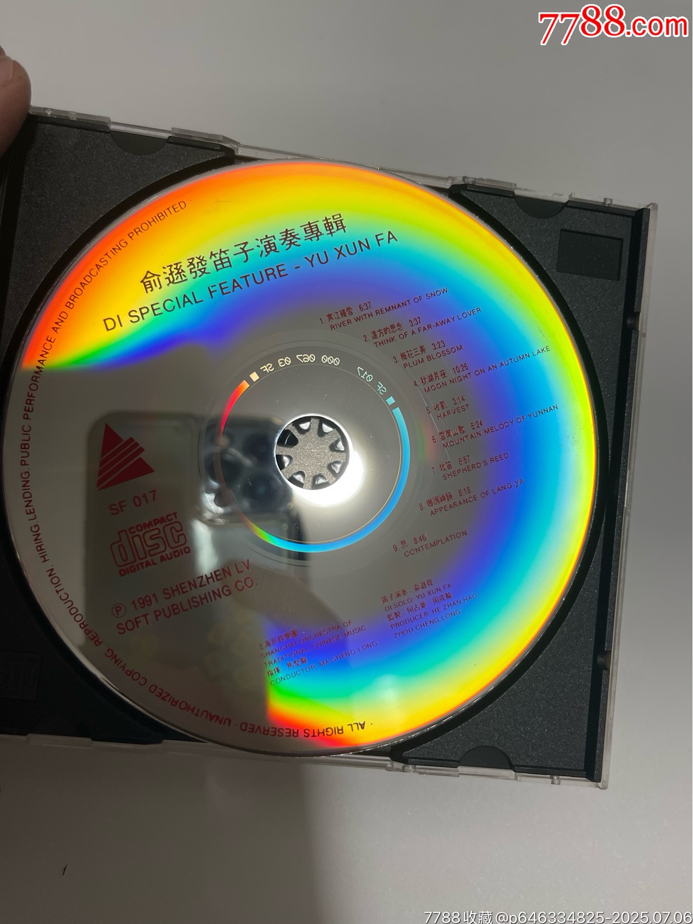俞遜發(fā)笛子演奏專輯_價格93元【笑笑店鋪】_第4張_