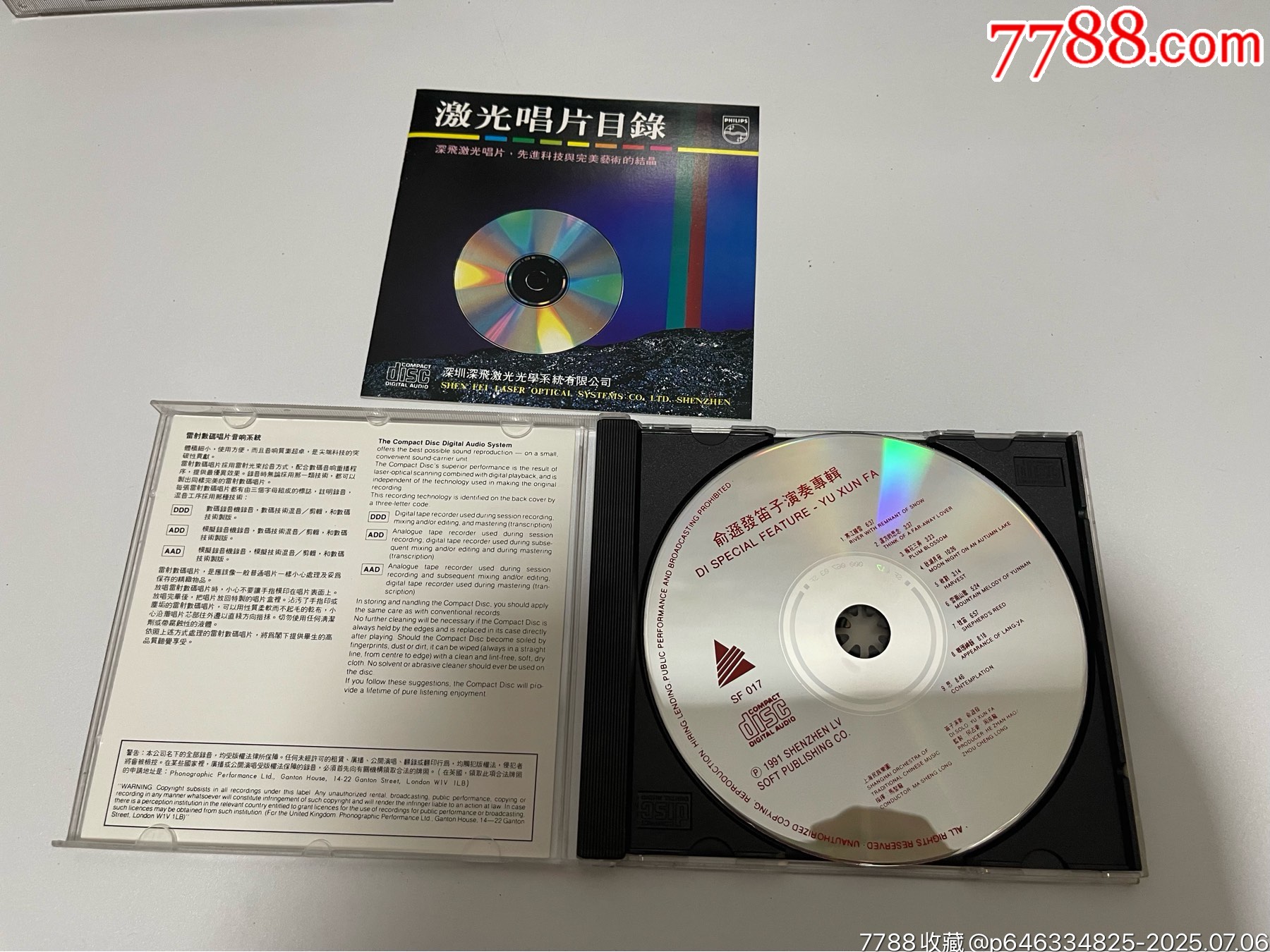 俞遜發(fā)笛子演奏專輯_價格93元【笑笑店鋪】_第8張_