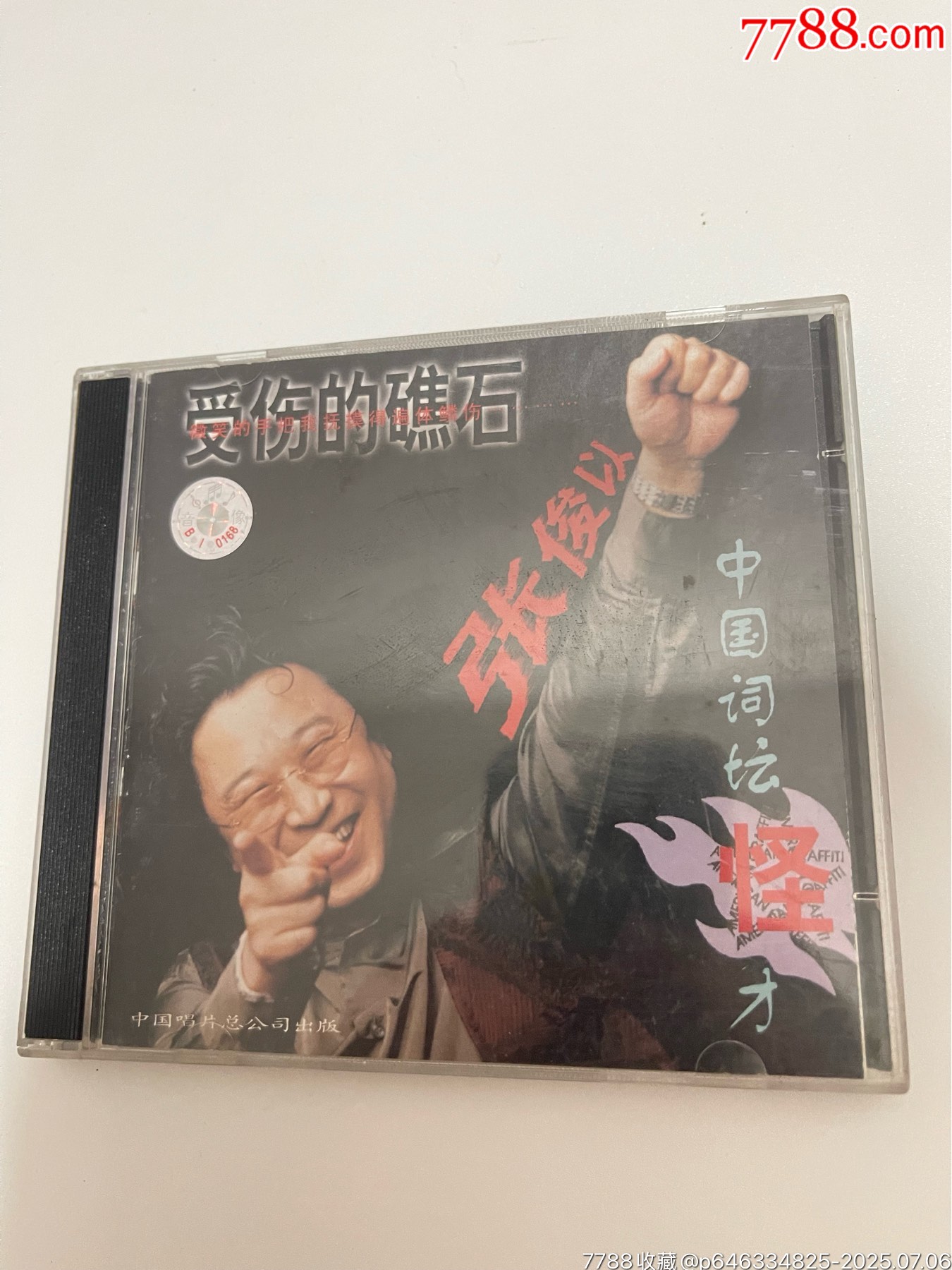 張俊以-受傷的礁石_價(jià)格90元【笑笑店鋪】_第1張_