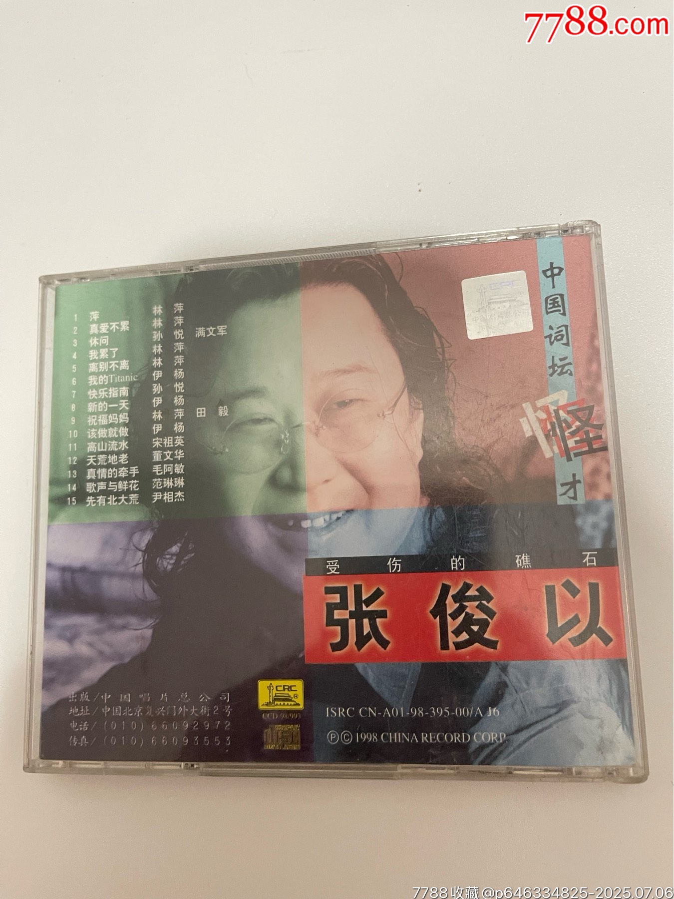 張俊以-受傷的礁石_價(jià)格90元【笑笑店鋪】_第2張_