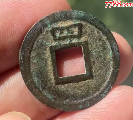 紹定通寶3枚：背二、四、六，美品！（本站已鑒定）_價格198元【優(yōu)品好店】_第6張_