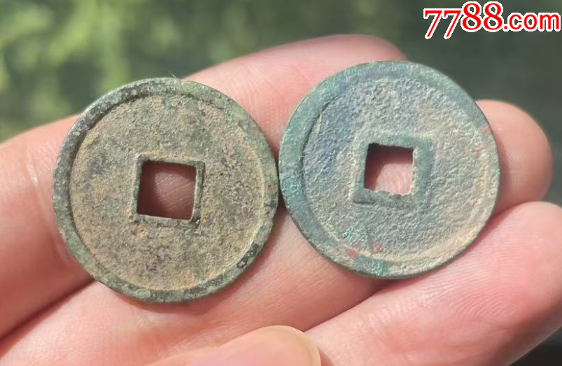 大定通寶+正隆元寶：共2枚！_價(jià)格108元【優(yōu)品好店】_第3張_