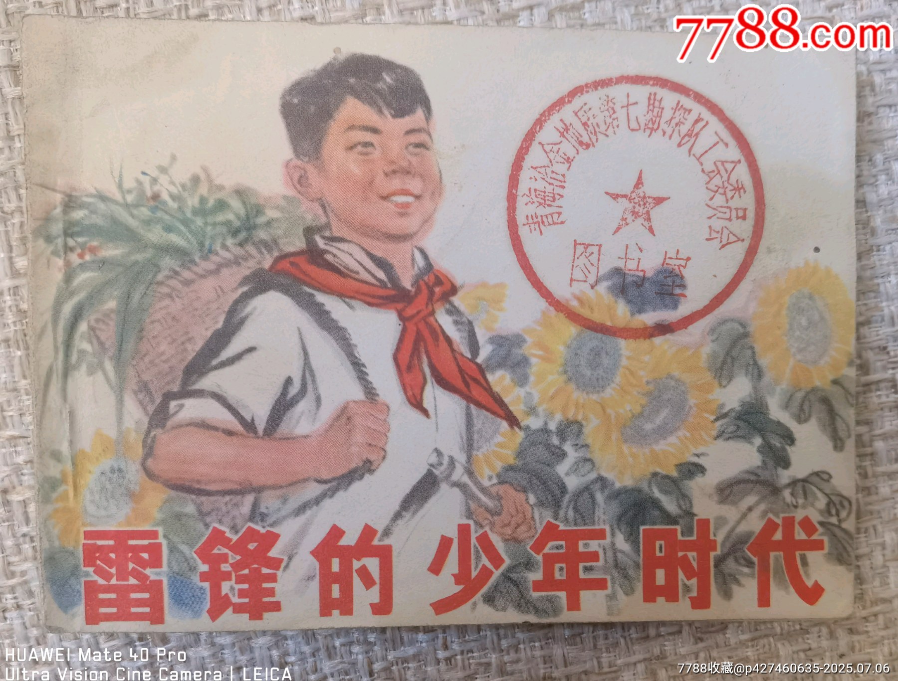 雷鋒的少年時(shí)代，繪畫(huà)小人書(shū)。_價(jià)格55元【曇花一現(xiàn)店】_第1張_