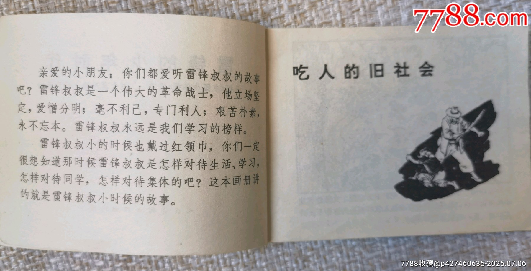 雷鋒的少年時(shí)代，繪畫(huà)小人書(shū)。_價(jià)格55元【曇花一現(xiàn)店】_第3張_