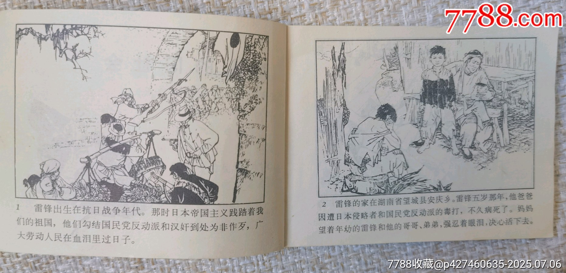雷鋒的少年時(shí)代，繪畫(huà)小人書(shū)。_價(jià)格55元【曇花一現(xiàn)店】_第5張_