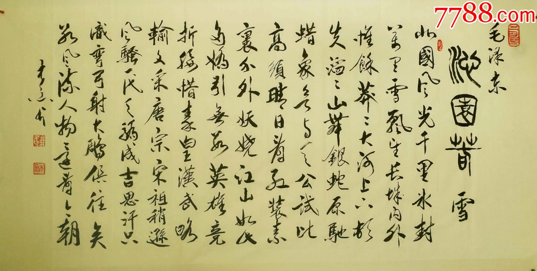 河南书协会员作品四尺行书《沁园春雪》45元秒！假一赔十！__【7788收藏__收藏热线】