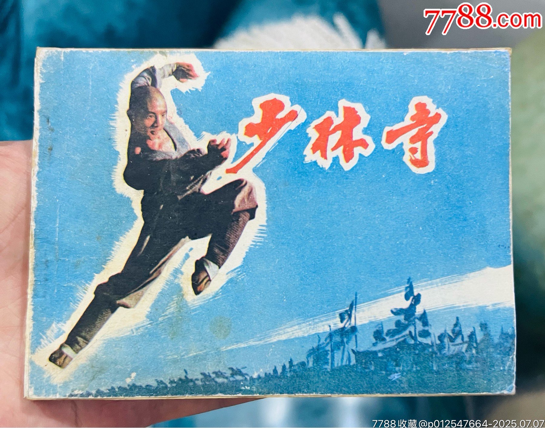 少林寺（一印）_價格51元【佑美書苑】_第1張_