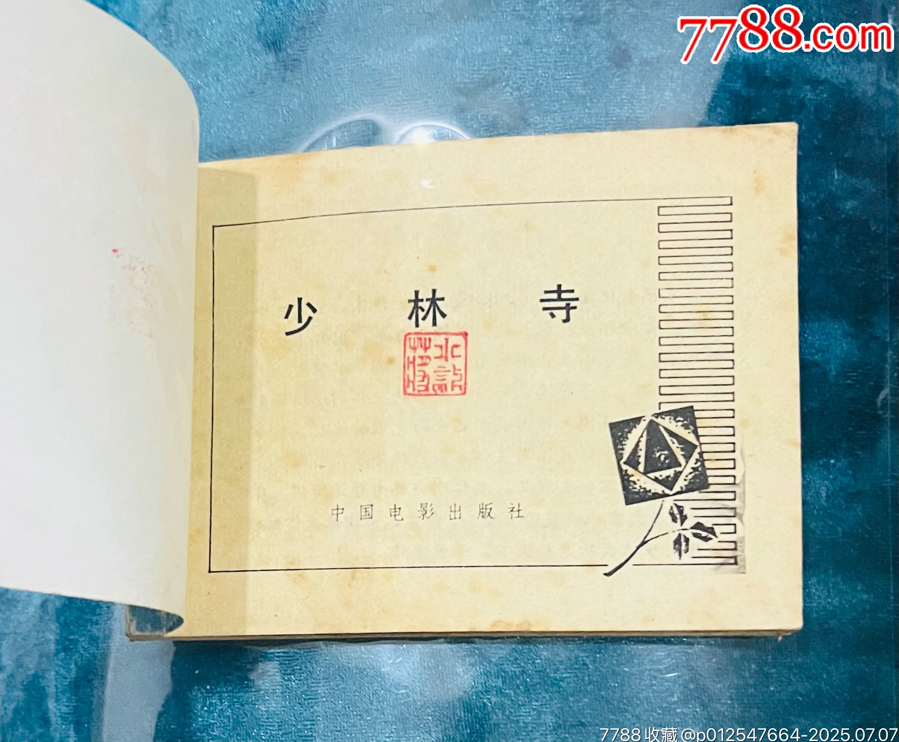 少林寺（一?。價格51元【佑美書苑】_第2張_