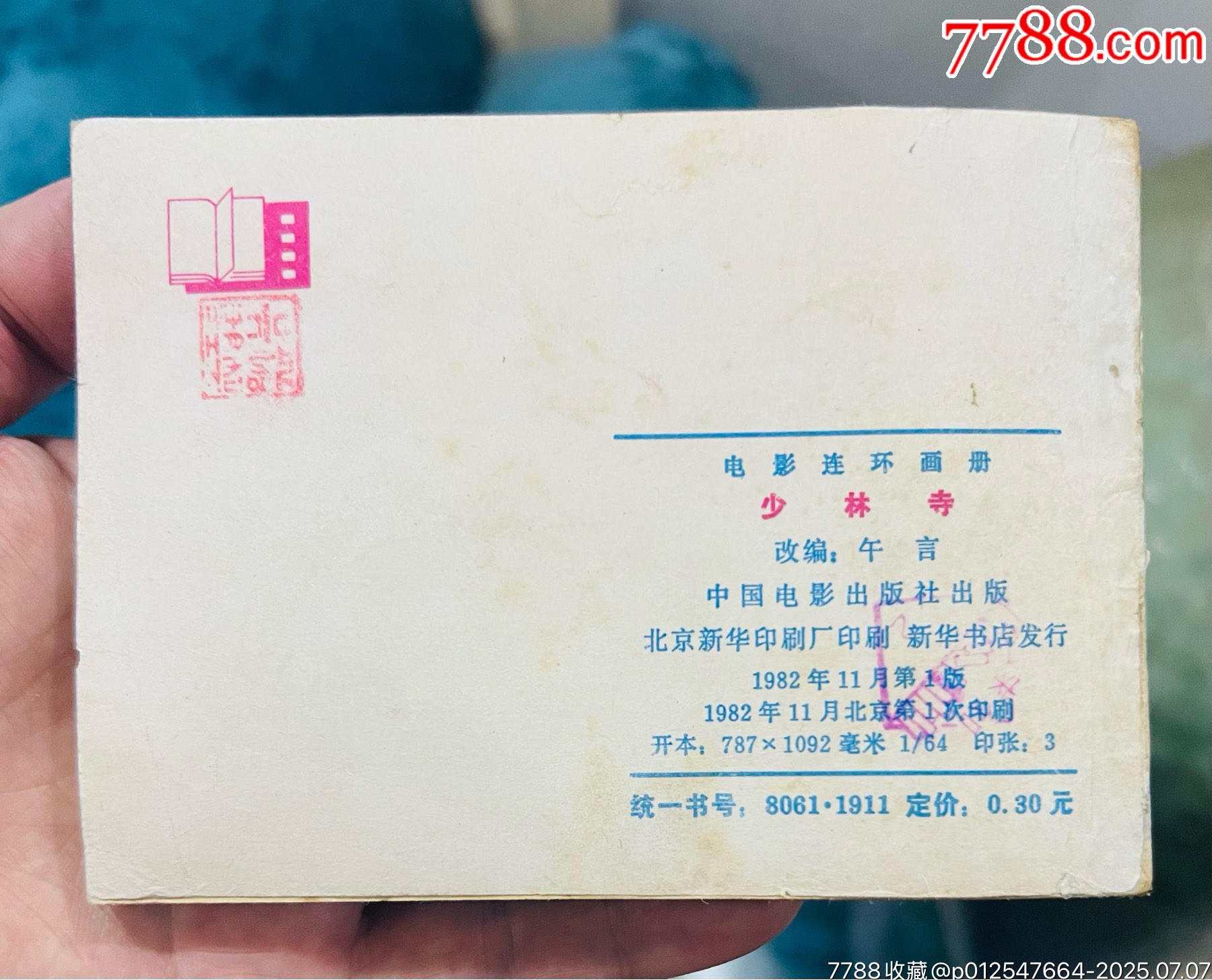 少林寺（一印）_價格51元【佑美書苑】_第5張_
