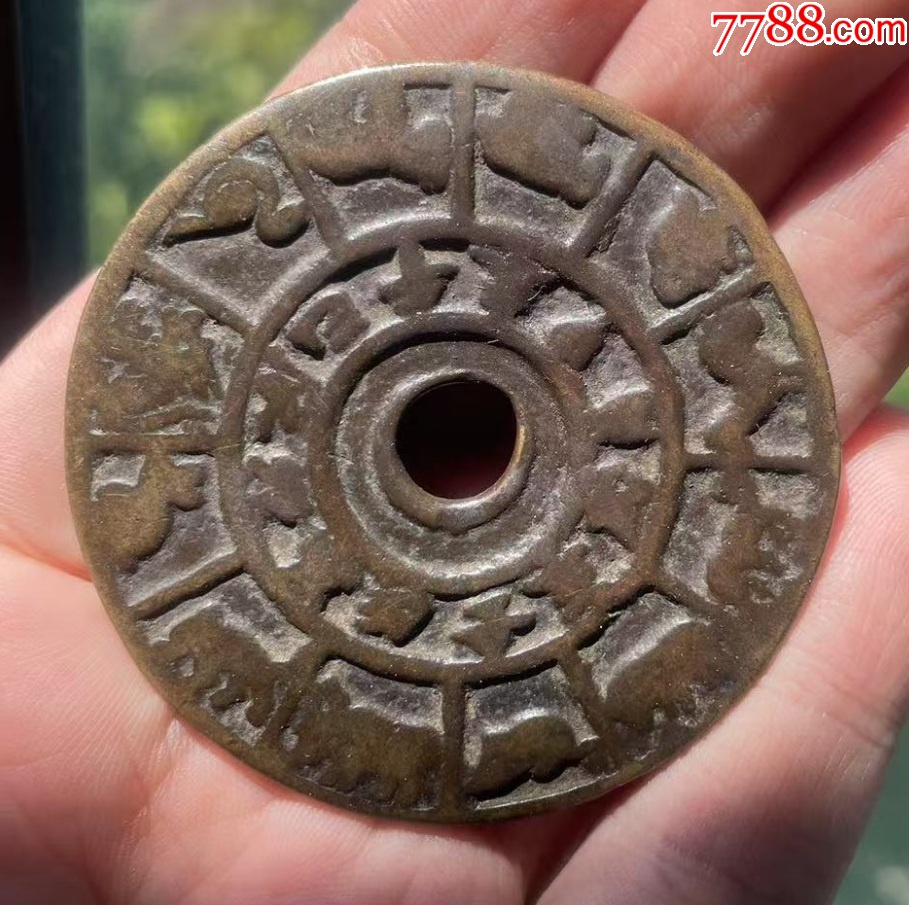 宋：十二生肖背仙人，少見圖案大花錢?。ū菊疽谚b定）_價(jià)格101元【優(yōu)品好店】_第1張_