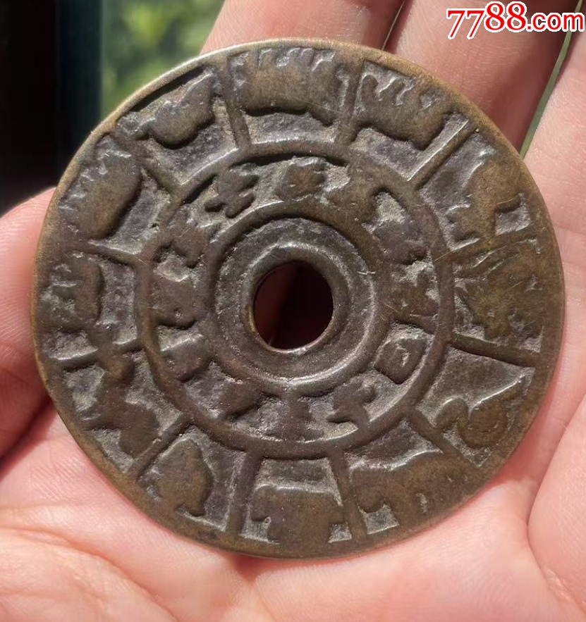 宋：十二生肖背仙人，少見圖案大花錢?。ū菊疽谚b定）_價(jià)格101元【優(yōu)品好店】_第6張_