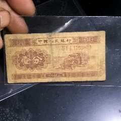 長號壹分(au41830682)_雙峰山古幣