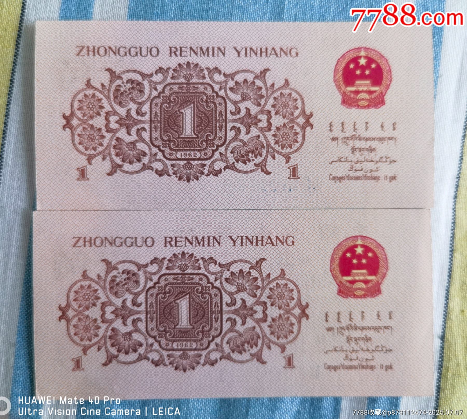 藍(lán)冠999豹子號一角錢，三套人民幣998一毛錢_價格268元【曇花一現(xiàn)店】_第2張_