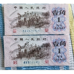 藍冠999豹子號一角錢，三套人民幣998一毛錢(zc41830867)_曇花一現(xiàn)店