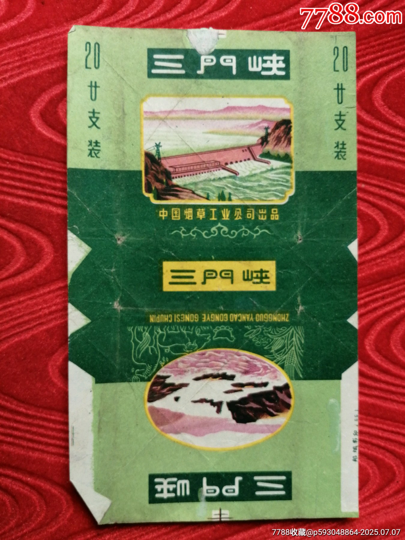 烟标三门峡中国烟草工业公司出品