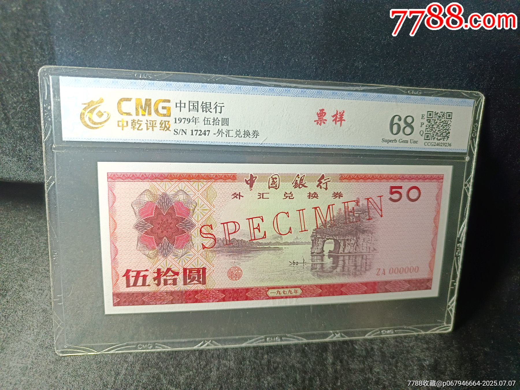 79年50元,外汇券,票样,ZA000000__【7788收藏__收藏热线】