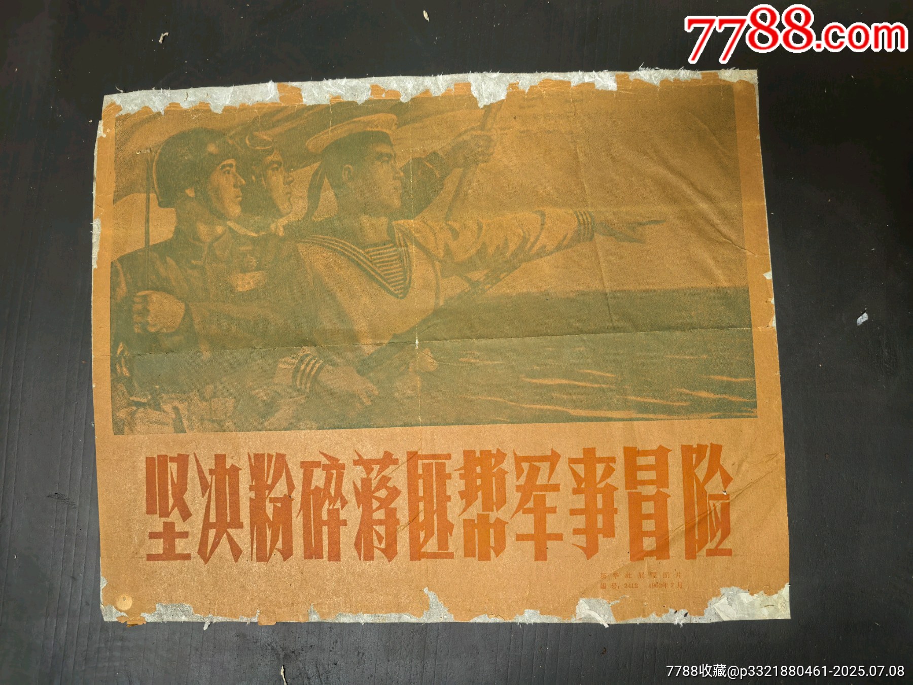 62年坚决粉碎蒋匪帮军事冒险__【7788收藏__收藏热线】