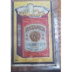 民國(guó)《大號(hào)哈德門(mén)》廣告.品相看圖！(zc41837034)