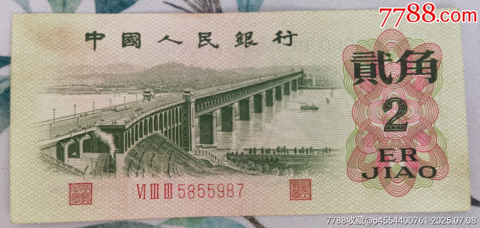紅三冠二角，第三套人民幣二角_價格65元【曇花一現(xiàn)店】_第1張_