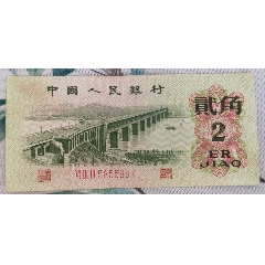 紅三冠二角，第三套人民幣二角(zc41839192)_曇花一現(xiàn)店