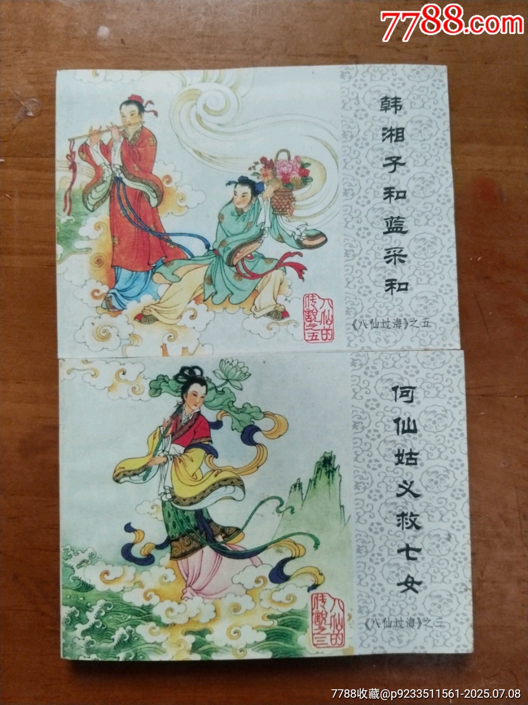 八仙過海之三五_價格5元【居家好男人的書攤】_第1張_
