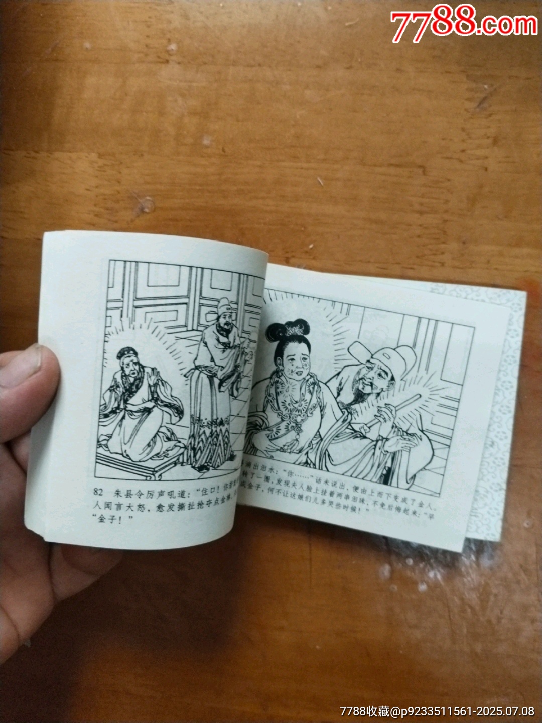 八仙過海之三五_價格5元【居家好男人的書攤】_第9張_