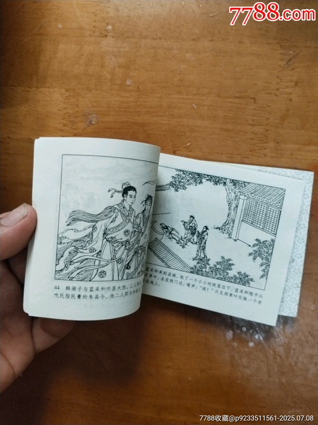 八仙過海之三五_價格5元【居家好男人的書攤】_第10張_