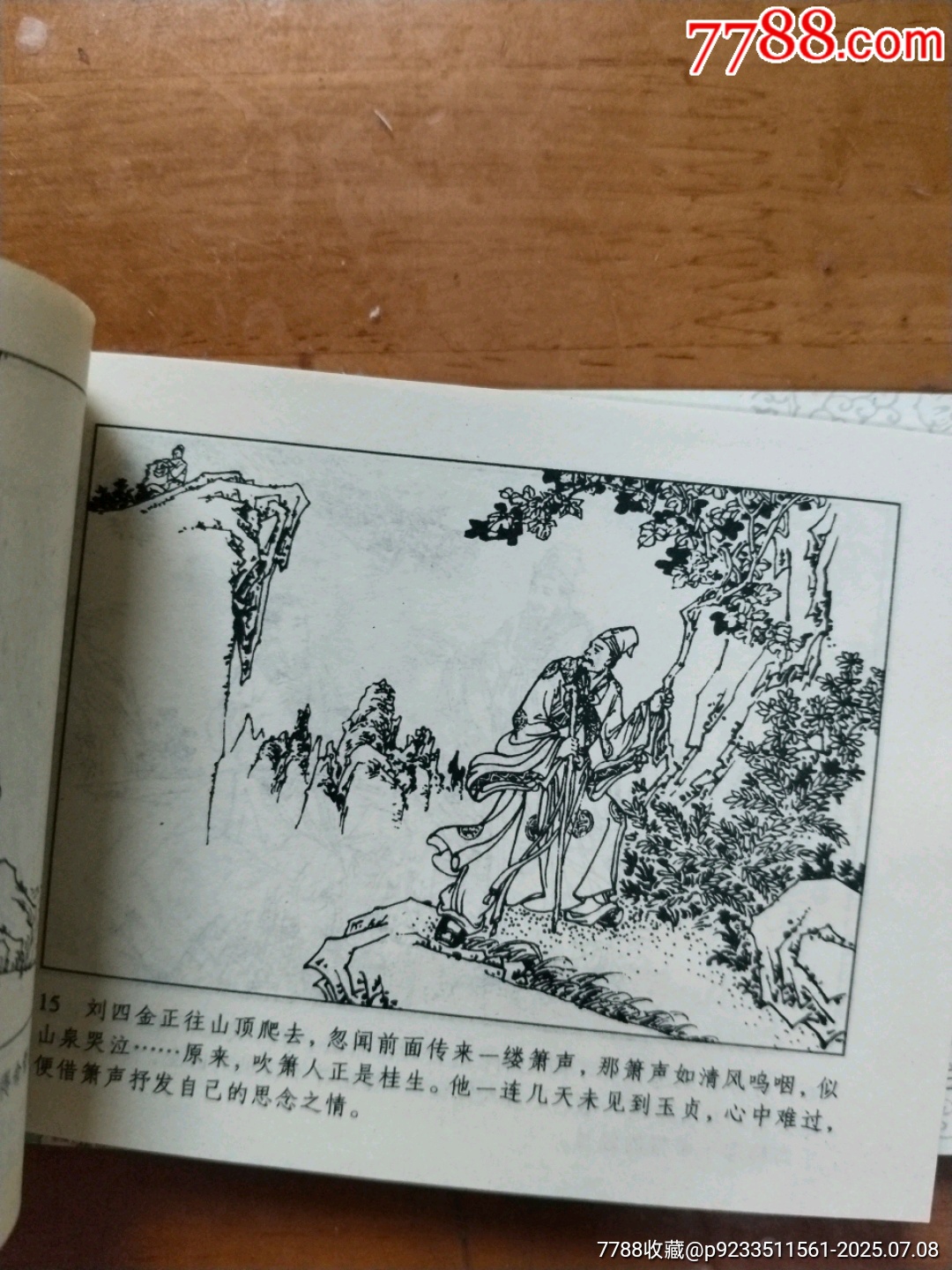 八仙過海之三五_價格5元【居家好男人的書攤】_第11張_