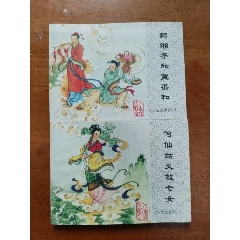 八仙過海之三五
