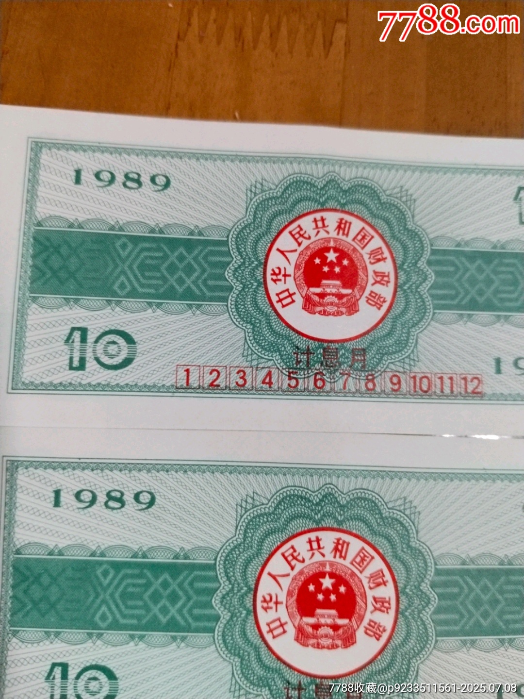 10元國庫券三連八八八_價格75元【居家好男人的書攤】_第6張_
