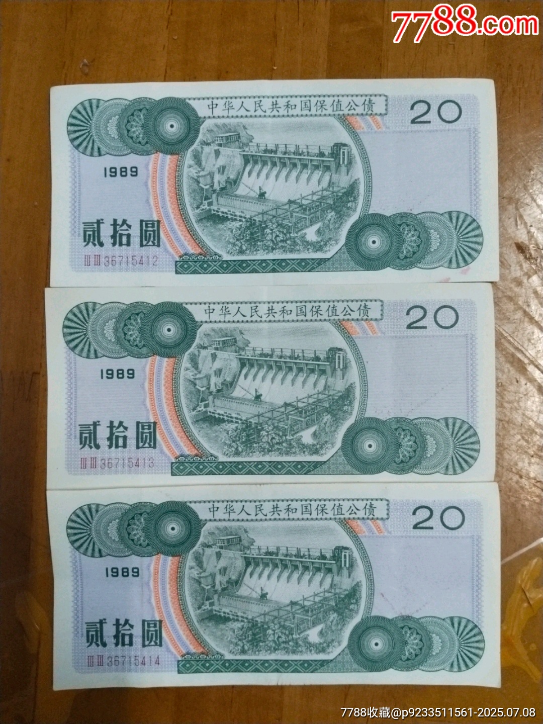中國工商銀行北京海淀分行保值公債_價(jià)格40元【居家好男人的書攤】_第1張_
